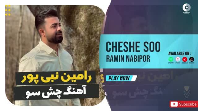 رامین نبی پور | آهنگ چش سو با صدای رامین نبی پور
