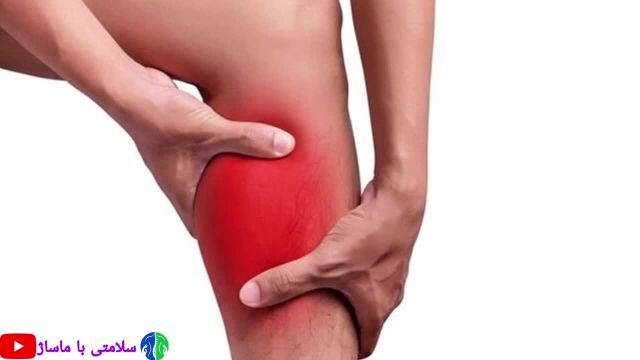 درمان درد ساق پا و کمر درد | درد ساق پا و مفاصل نشانه چیست؟