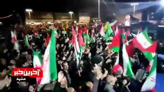 فریاد مردم مشهد در حمایت از غزه و محکومیت جنایات رژیم صهیونیستی