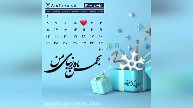 کلیپ تولد بهمن ماهی مبارک || کلیپ تبریک تولد 4 بهمن