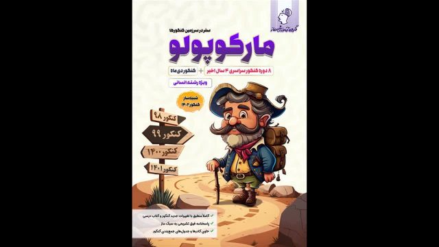 کتاب  مارکوپولو جامع رشته انسانی ماز