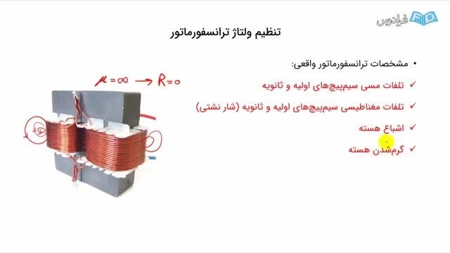 آموزش 0 تا 100 تنظیم ولتاژ ترانسفورماتور