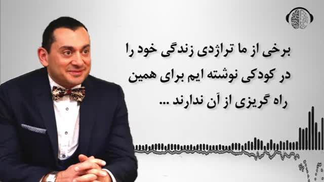 تراژدی زندگی را خودمان می نویسیم | افکار منفی و تاثیر آن بر آینده انسان