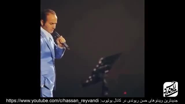 کنسرت خنده حسن ریوندی کنسرت 2017 - قسمت دوم