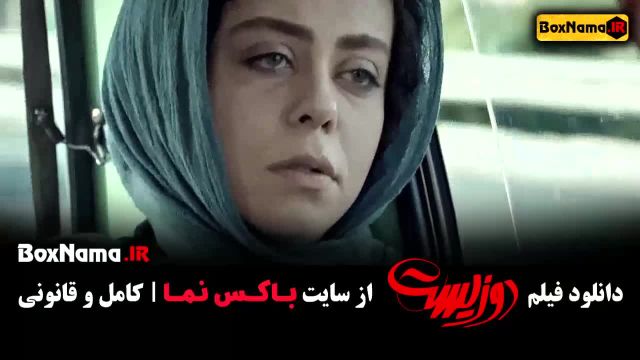 فیلم دوزیست الهام اخوان