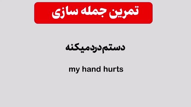 مکالمه کوتاه انگلیسی - داستان شماره 45 : جعبه کمک های اولیه