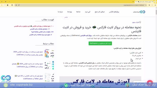 ‫آموزش کامل کار با لایت فایننس نحوه معامله در لایت فارکس (Litefinance)  [شماره 417]