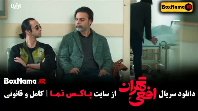 دانلود فیلم افعی تهران قسمت 12 پیمان معادی - مهران مدیری اسکار