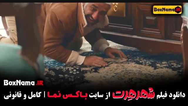 فیلم شهر هرت (پژمان جمشیدی / شبنم مقدمی)