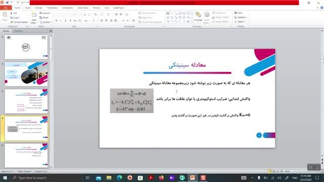 شبیه سازی راکتورها در نرم افزار هایسیس از صفر تا صد (پارت 17)