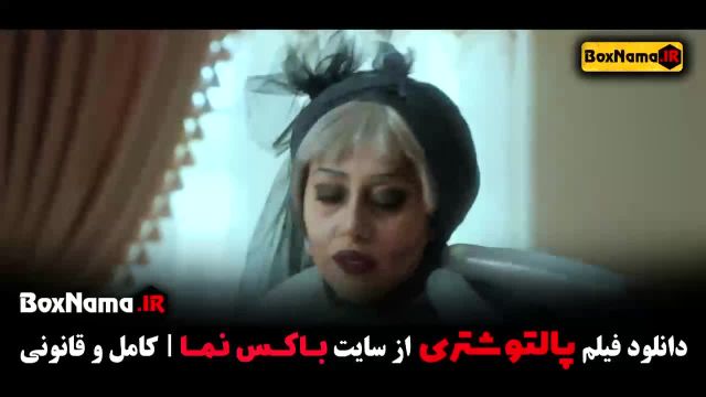 دانلود پالتو شتری / فیلم طنز ایرانی