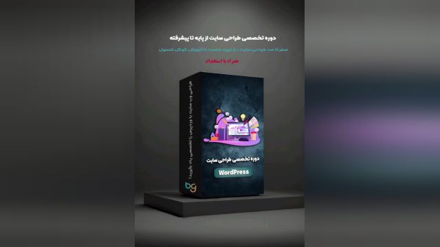 آموزش طراحی سایت همراه با استخدام باتیس گرفی