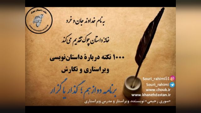 1000 نکته داستان نویسی، ویراستاری و نگارش؛  برنامه دوازدهم