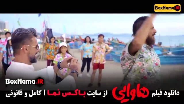 فیلم هاوایی | دانلود و تماشای آنلاین با بالاترین کیفیت Hawaii(هاوایی)