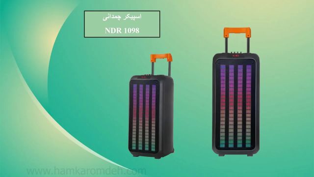 اسپیکر چمدانی  NDR 1098