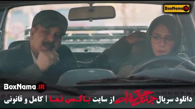 دانلود فیلم جنگل آسفالت قسمت اول تا 6 دیبا زاهدی - امین میری