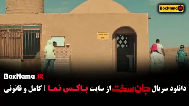 سریال جان سخت قسمت 1