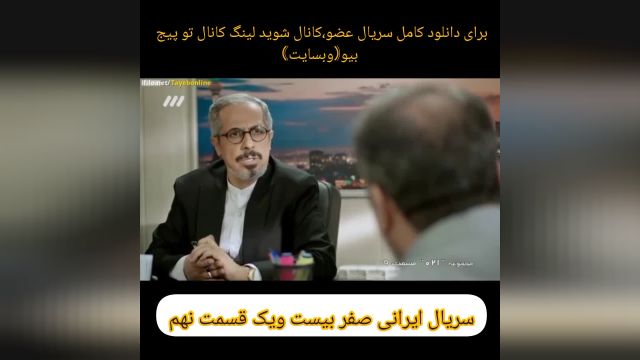 سریال ایرانی  اصفر بیست ویک قسمت نهم دانلود رایگان