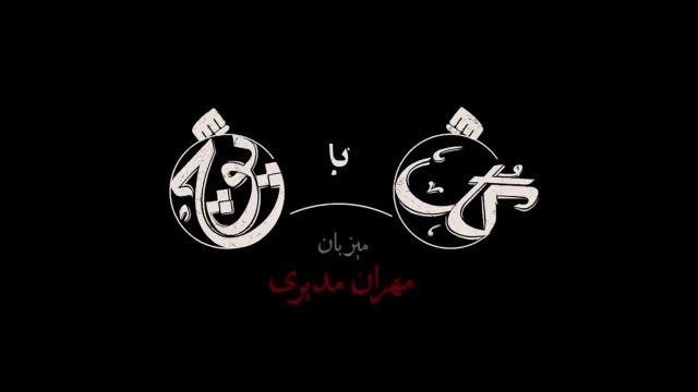 گل یا پوچ | دانلود مسابقه گل یا پوچ فصل اول قسمت دوم (2) | بازی گل یا پوچ