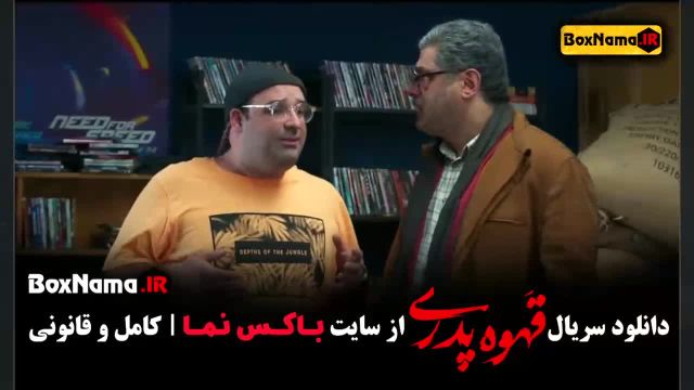 دانلود فیلم قهوه پدری قسمت 1 تا 4 چهار کامل