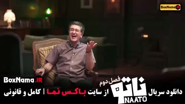 دانلود بازی ناتو قسمت 1 اول (سریال جدید ایرانی)