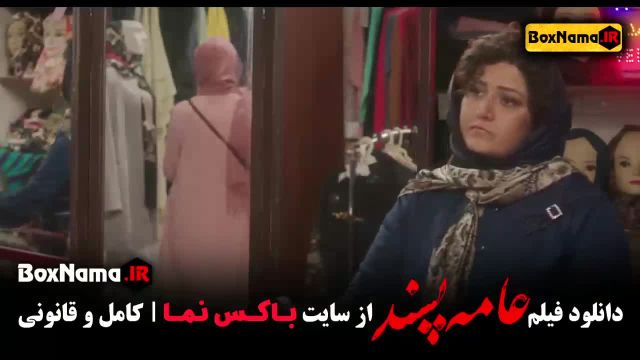 فیلم عامه پسند (هوتن شکیبا - باران کوثری) درام