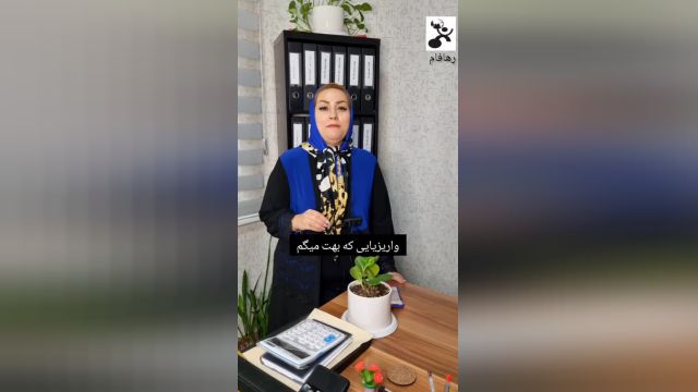 همه واریزی ها مالیات دارند .