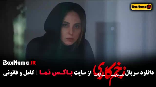 زخم کاری قسمت 1 / قسمت اول زخم کاری 4