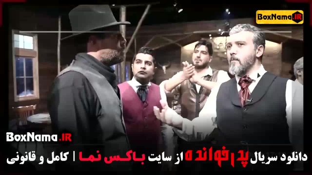 پدرخوانده فصل سوم قسمت 1 فیلیمو سریال های جدید ایرانی 1403