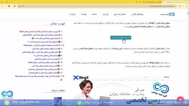 ‫آموزش صرافی بینگ ایکس برای ایرانیان بررسی کامل صرافی «BingX» [شماره 401]