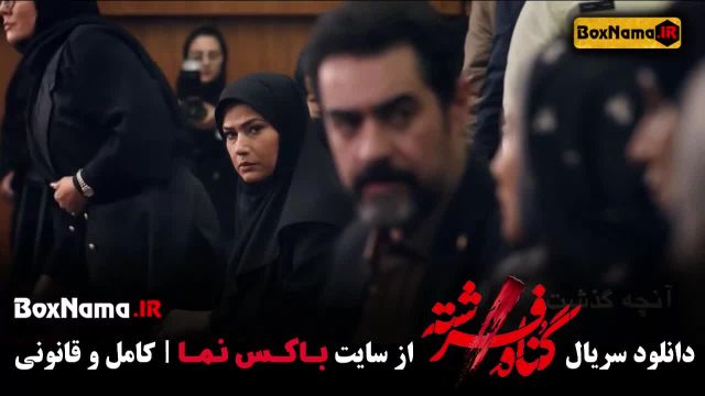 گناه فرشته سریال جدید ایرانی با بازی شهاب حسینی (قسمت اول تا 18 هجدهم)