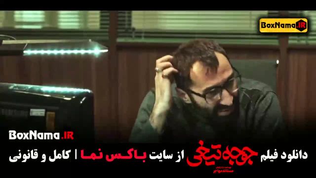 فیلم سینمایی طنز ایرانی جدید 1403 جوجه تیغی