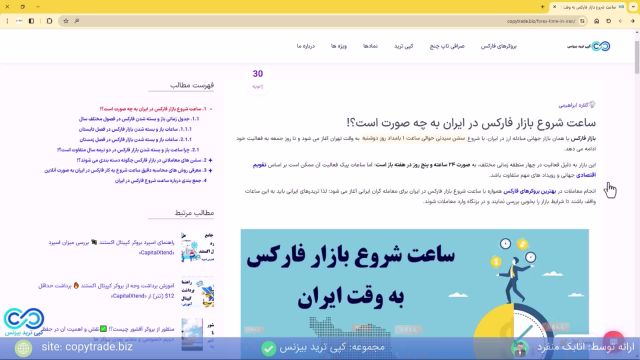 ‫‫ساعت شروع فارکس در ایران  زمان باز و بسته شدن بازار فارکس در ایران چگونه است؟! [شماره 280]