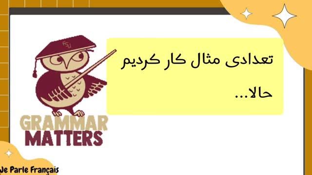آموزش فرانسه از صفر - پرکاربردترین کلمه سوالی در زبان فرانسه - جلسه نود و سوم
