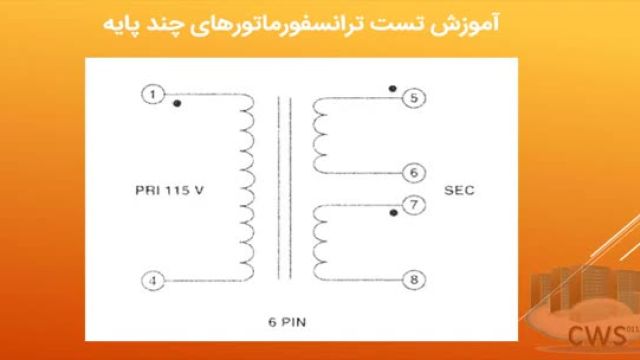 نحوه تست ترانس چند پایه (ترانس سوئیچینگ)