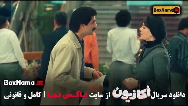 تماشای قسمت 8 سریال اکازیون فیلم طنز و کمدی ایرانی جدید 1403