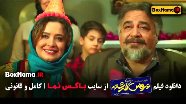 فیلم سینمایی عروس خیابان فرشته مهرآوه شریفی نیا