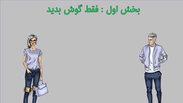 آموزش زبان انگلیسی با مکالمه کوتاه (خوشحالی در بهشت) - شماره 20