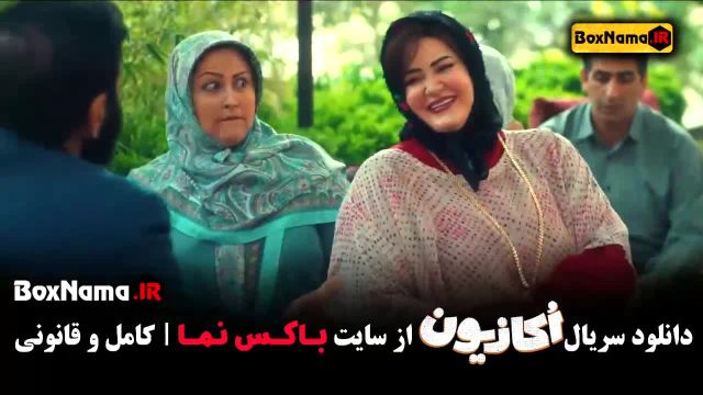 دانلود سریال اکازیون | همه قسمت‌ها با کیفیت بالا نعیمه نظام دوست