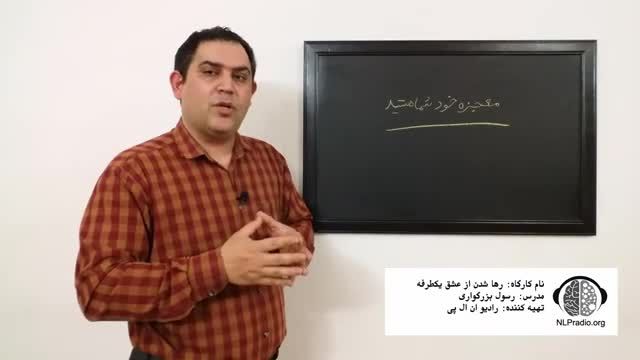 چطور از عشق یکطرفه رها شویم؟ | قسمت پایانی