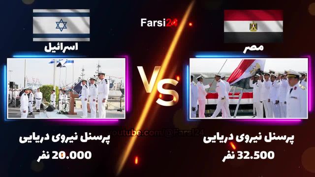 مقایسه قدرت نظامی مصر و اسرائیل ؛ قدرت نظامی کدومشون بیشتره؟
