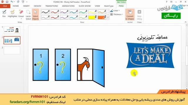 فیلم آموزش رایگان پارادوکس مونتی هال | مسئله مونتی هال