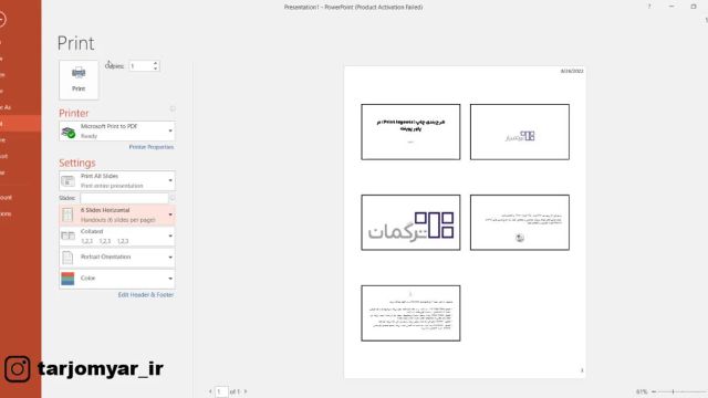 نحوه پرینت گرفتن از اسلایدهای پاورپوینت و تنظیمات آن (راهنمای کامل)