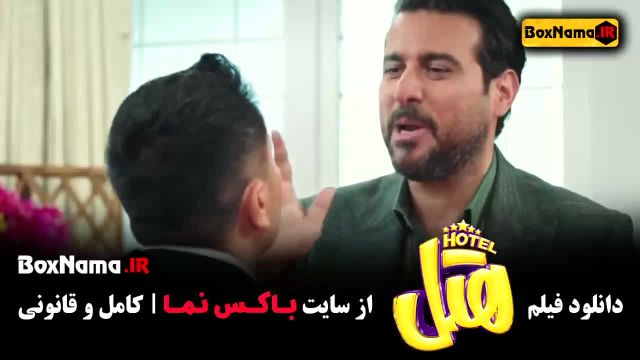 هتل پژمان جمشیدی رامین ریمافر محسن کیایی - 11