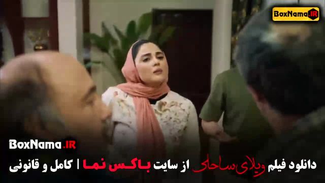 فیلم ویلای ساحلی- رضا عطاران پژمان جمشیدی ریما رامین فر