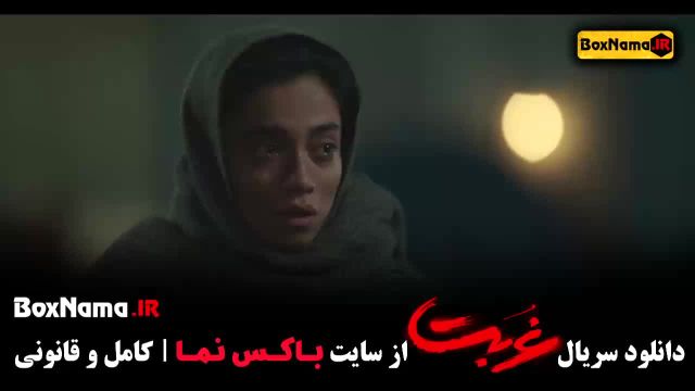 دانلود قسمت 4 سریال غربت نمایش خانگی