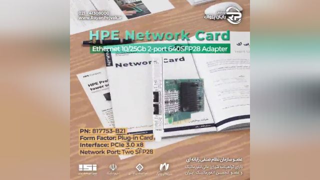 کارت شبکه سرور اچ پی HPE Ethernet 10/25Gb 2-port 640SFP28 Adapter با پارت نامبر 817753-B21