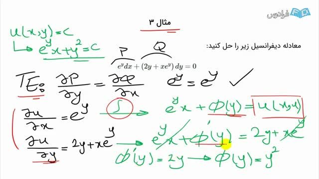 روش های حل معادلات دیفرانسیل کامل با مثال های کاربردی | فیلم آموزشی رایگان