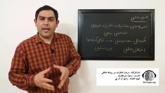 درمان اضطراب و ترس از تنها شدن (تله رها شدگی) - قسمت چهارم : واقعیت عشق