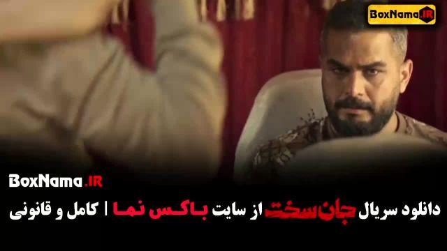 سریال جانسخت قسمت اول (01)